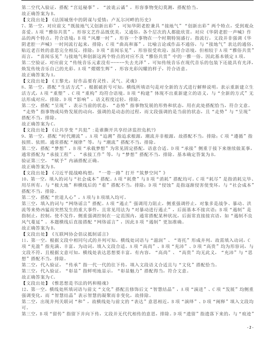 2017年浙江公务员考试《行测》真题（A卷）答案及解析.pdf_第2页