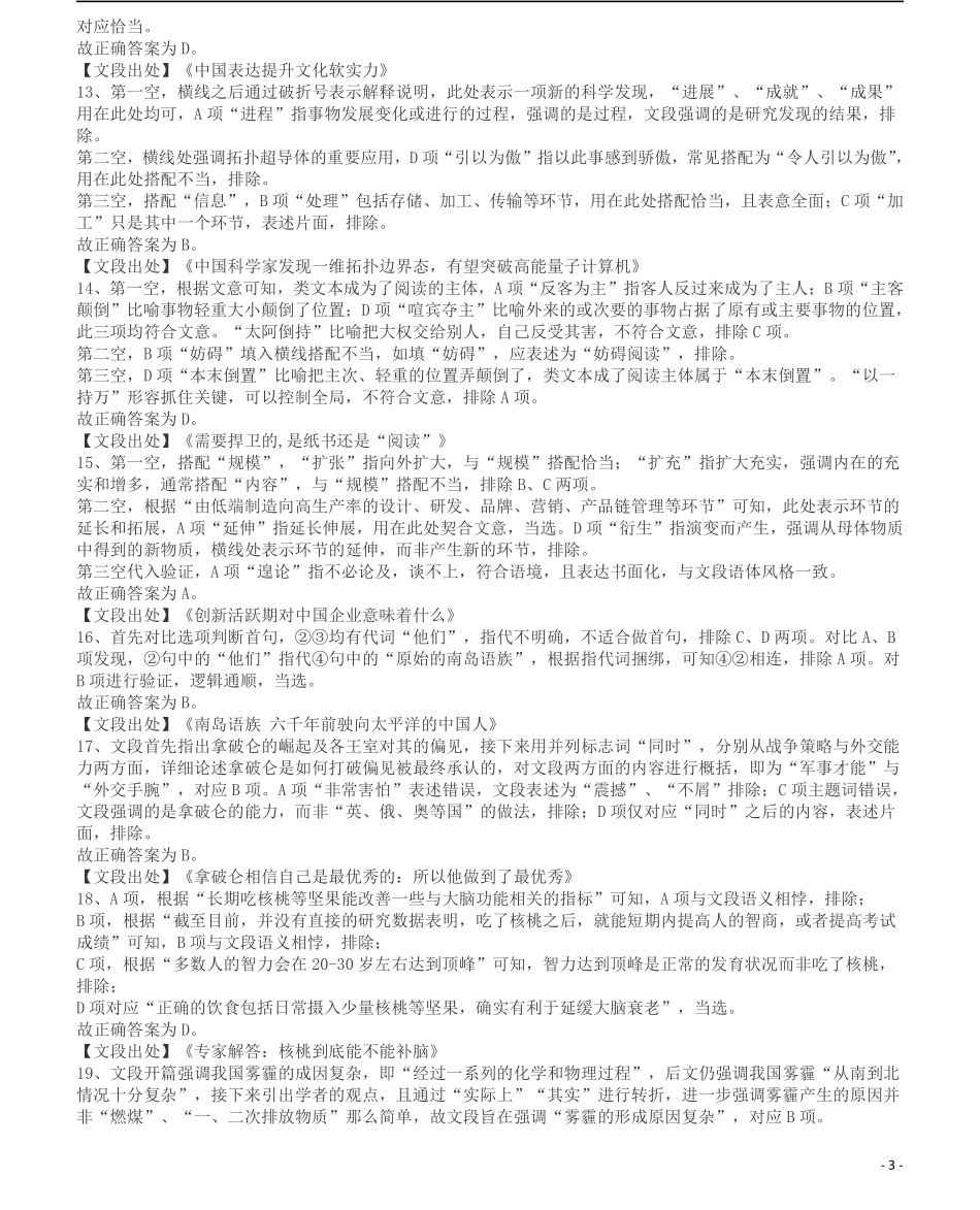 2017年浙江公务员考试《行测》真题（A卷）答案及解析.pdf_第3页