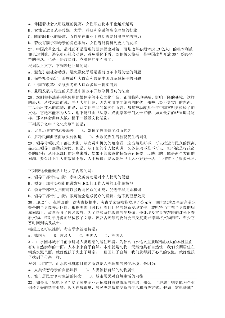2009年广东公务员考试《行测》真题.pdf_第3页