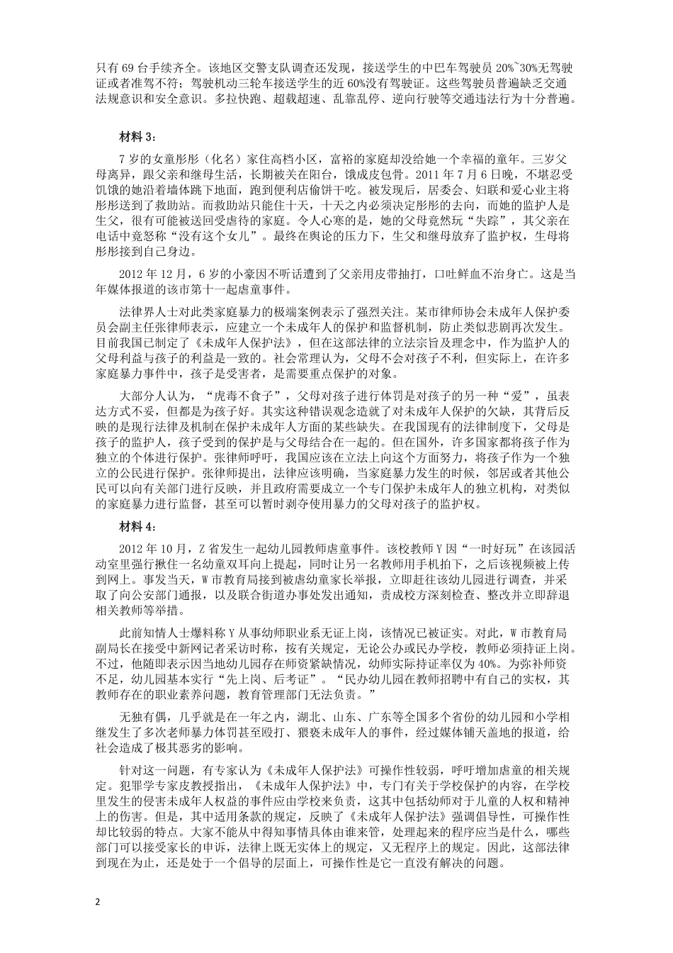 2014年黑龙江公务员考试《申论》卷及参考答案.pdf_第2页