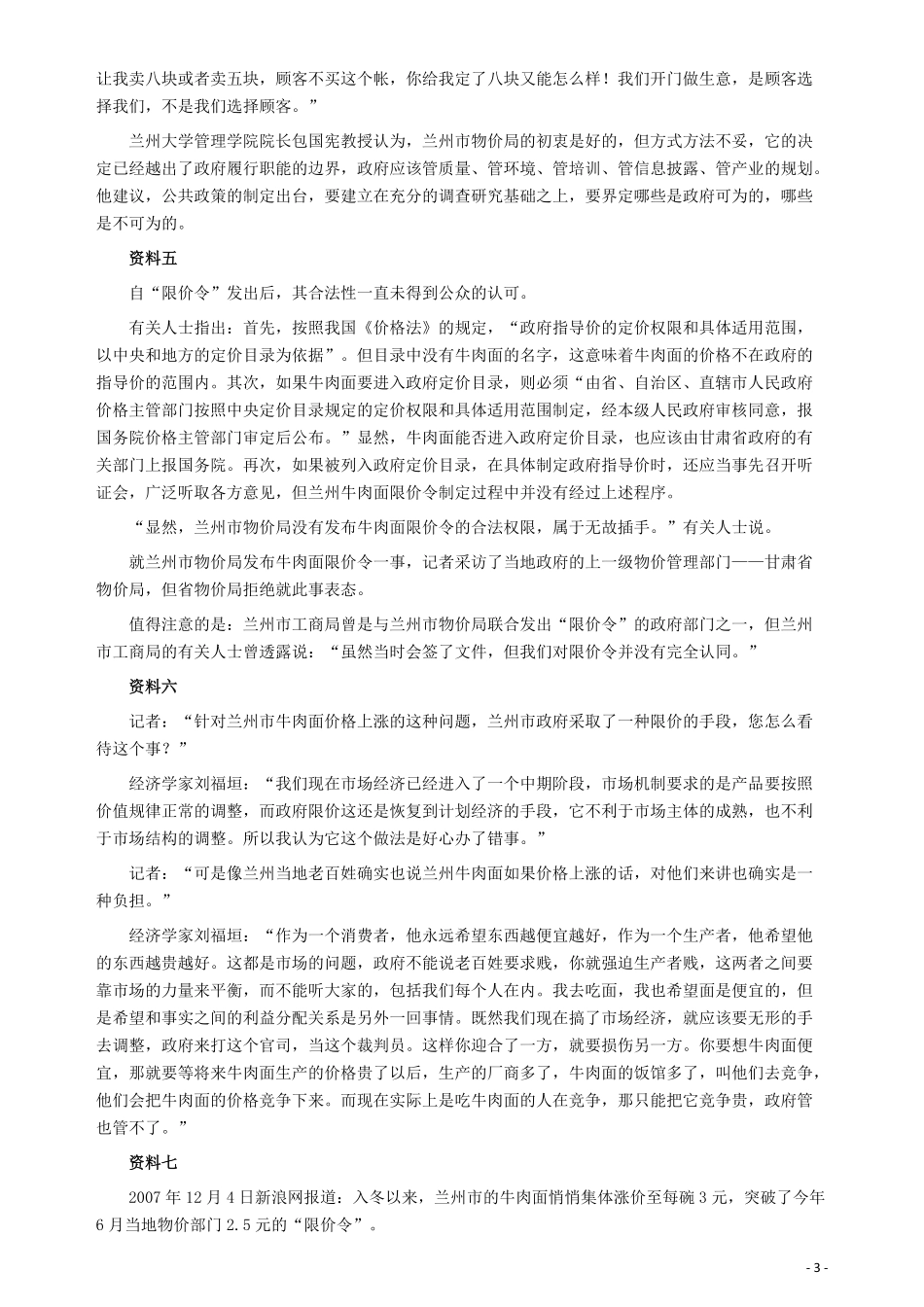 2008年内蒙古自治区政法系统录用公务员《申论》试卷及参考答案.pdf_第3页