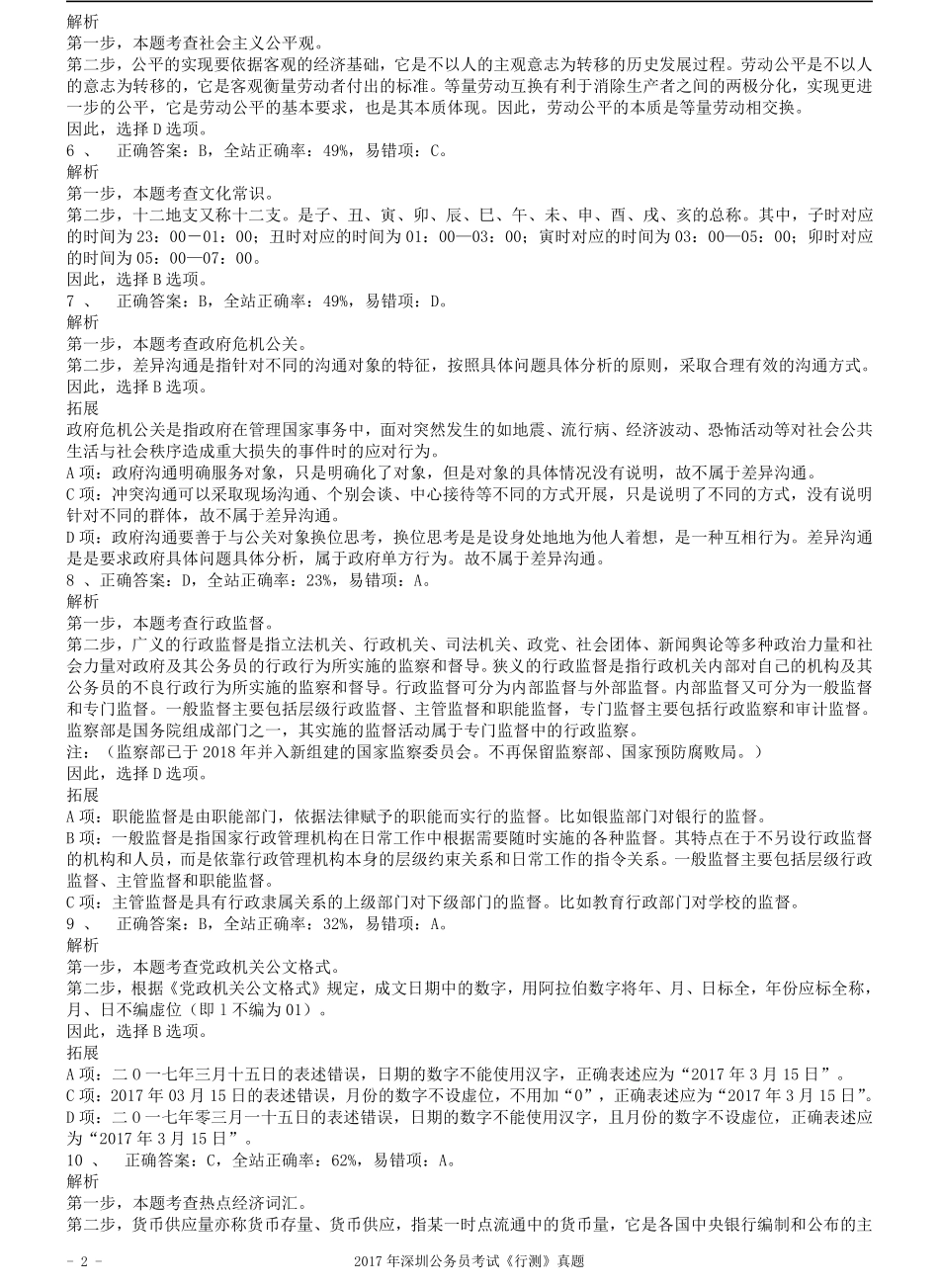 2017年深圳市公务员录用考试《行测》真题答案及解析.pdf_第2页