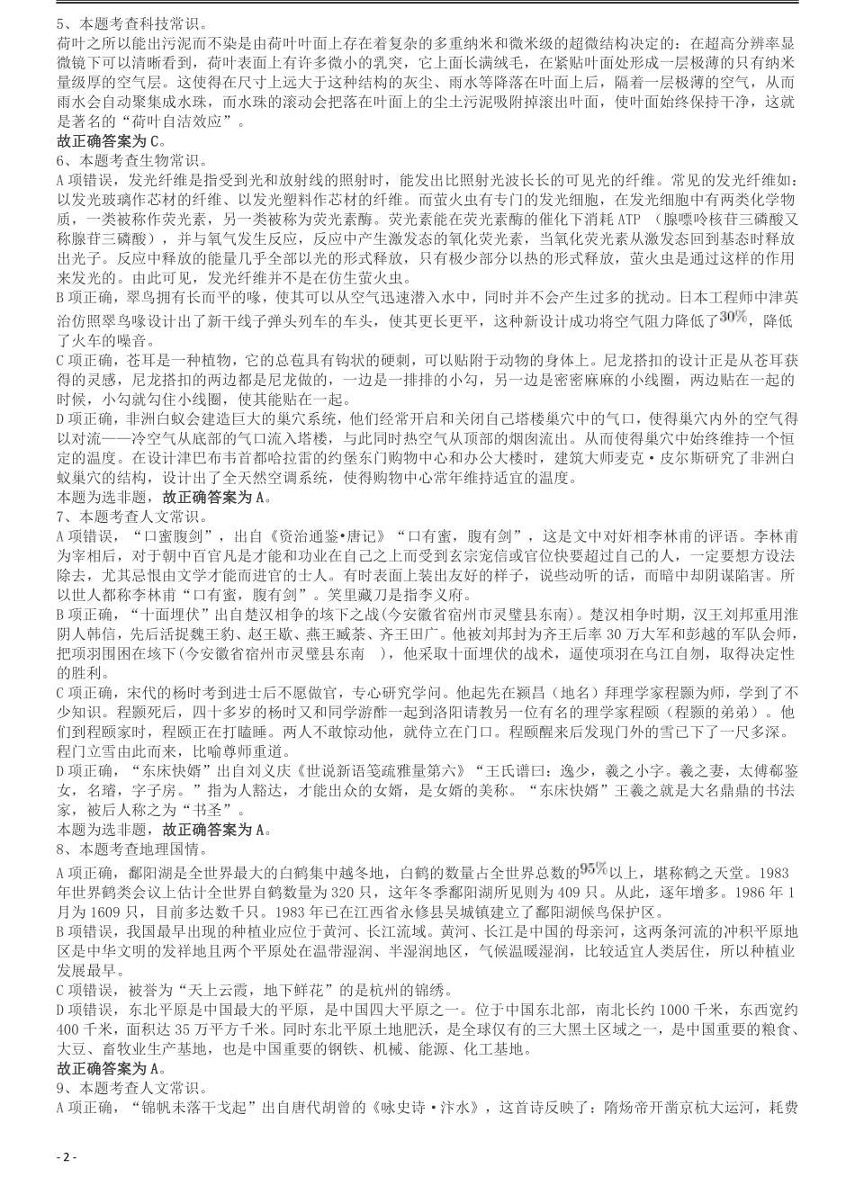 2019年420联考《行测》真题（重庆上半年卷）答案及解析.pdf_第2页