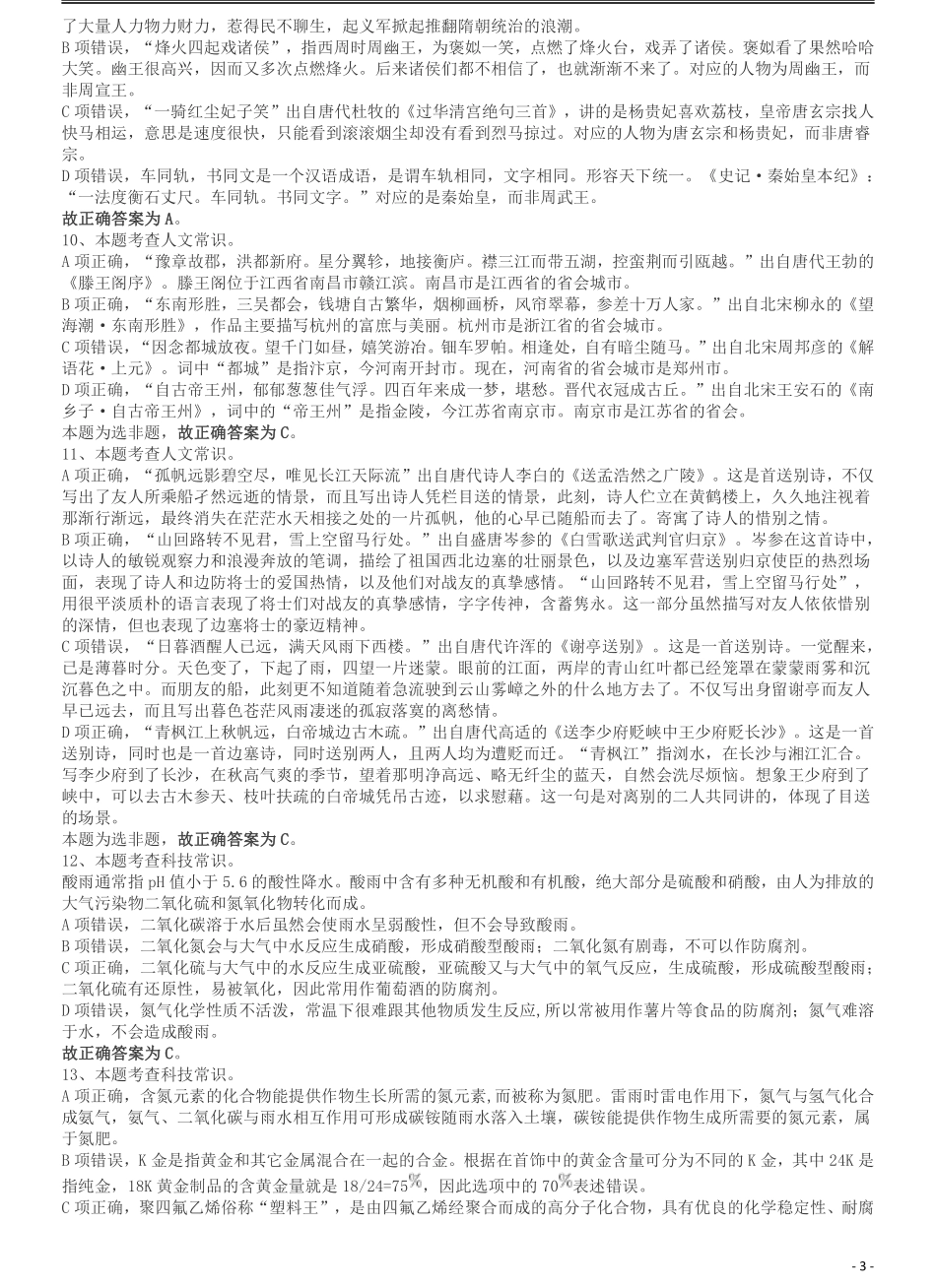 2019年420联考《行测》真题（重庆上半年卷）答案及解析.pdf_第3页