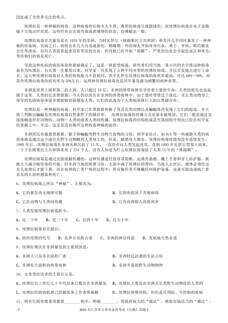 2015年0322江苏公务员考试《行测》真题（C卷）.pdf_第2页