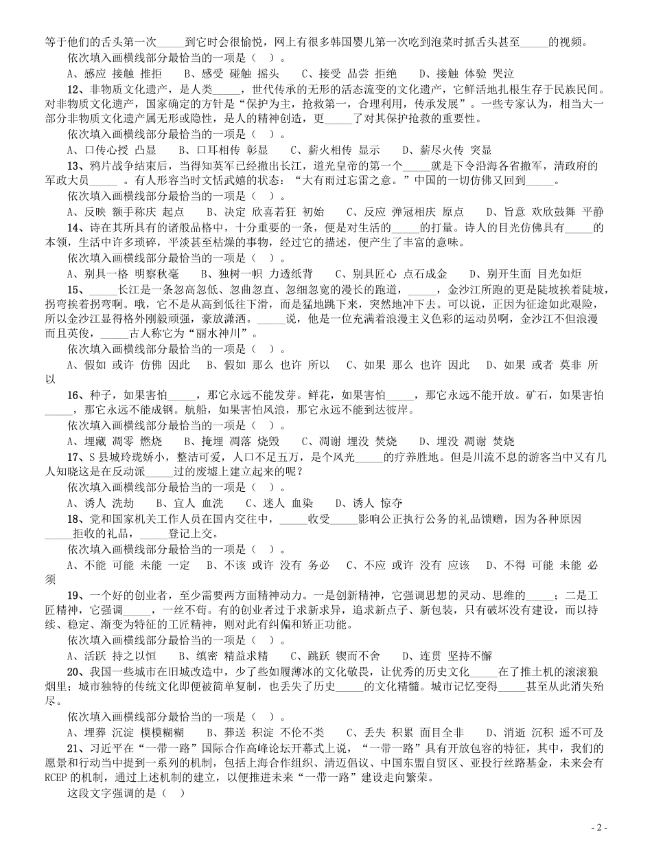 2017年辽宁公务员考试《行测》真题（公安卷）.pdf_第2页