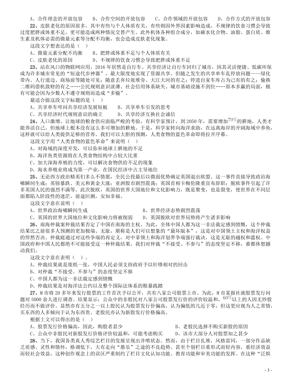 2017年辽宁公务员考试《行测》真题（公安卷）.pdf_第3页