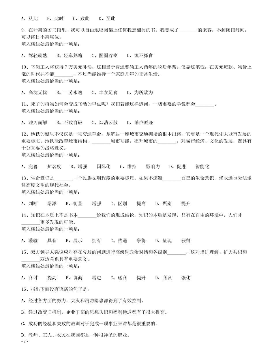 2008年四川公务员考试《行测》.pdf_第2页