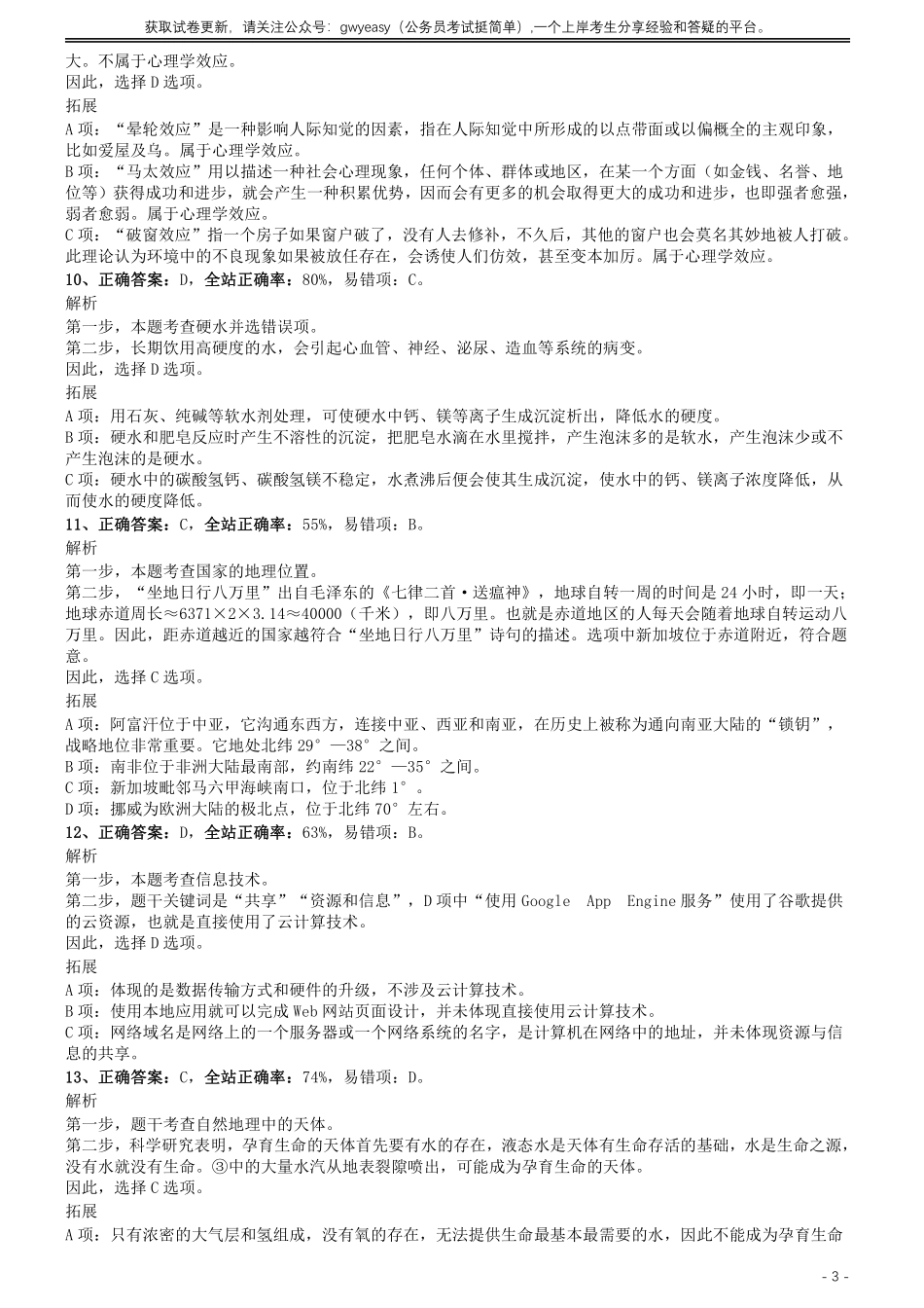 2015年0425浙江公务员考试《行测》真题（B卷）参考答案及解析.pdf_第3页