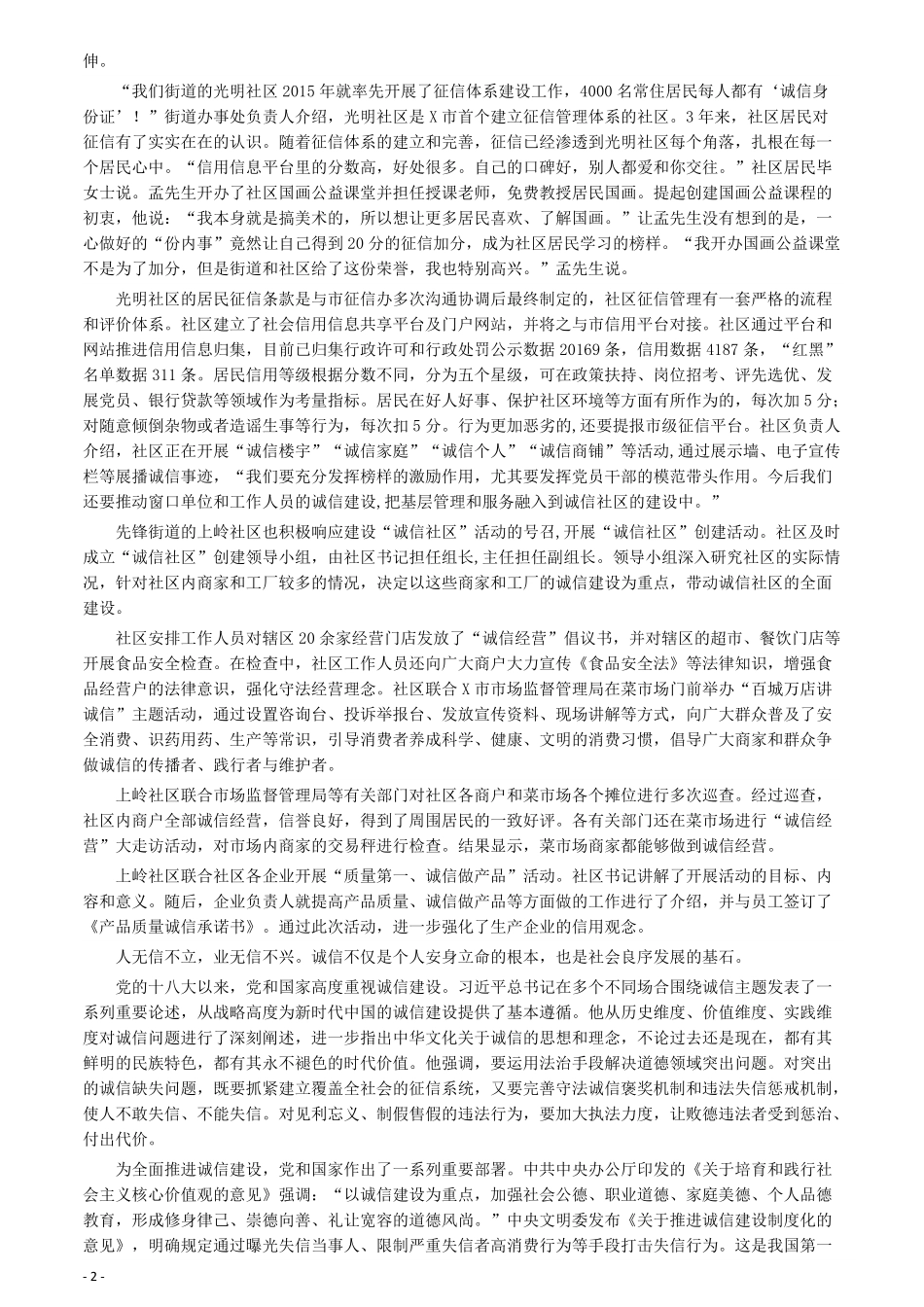 2019年公务员多省联考《申论》真题（陕西A卷）及参考答案.pdf_第2页