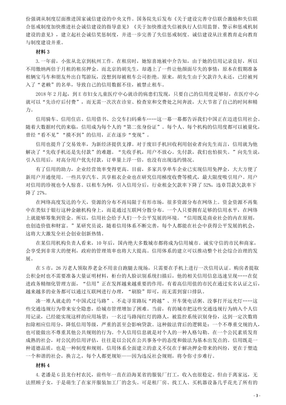 2019年公务员多省联考《申论》真题（陕西A卷）及参考答案.pdf_第3页