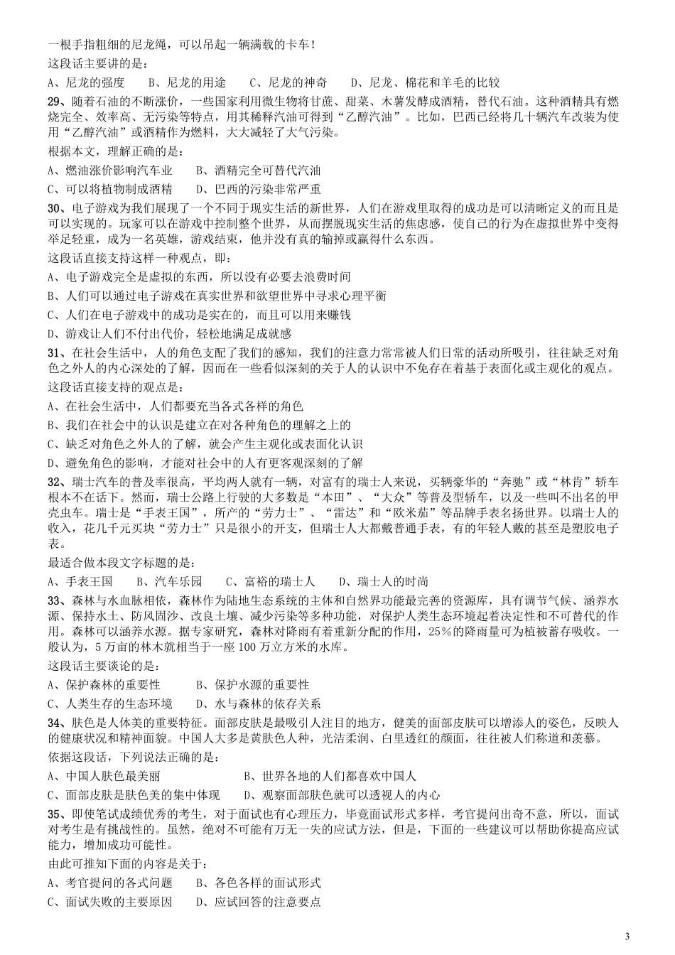 2008年安徽省公务员考试《行测》真题.pdf_第3页