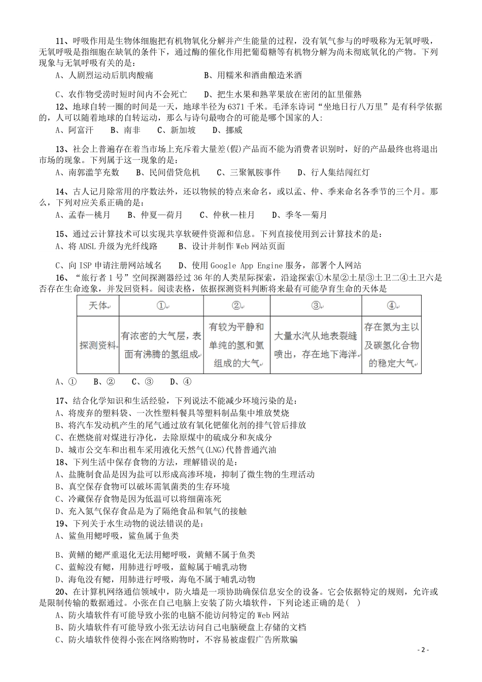 2015年425公务员联考《行测》（宁夏卷）.pdf_第2页