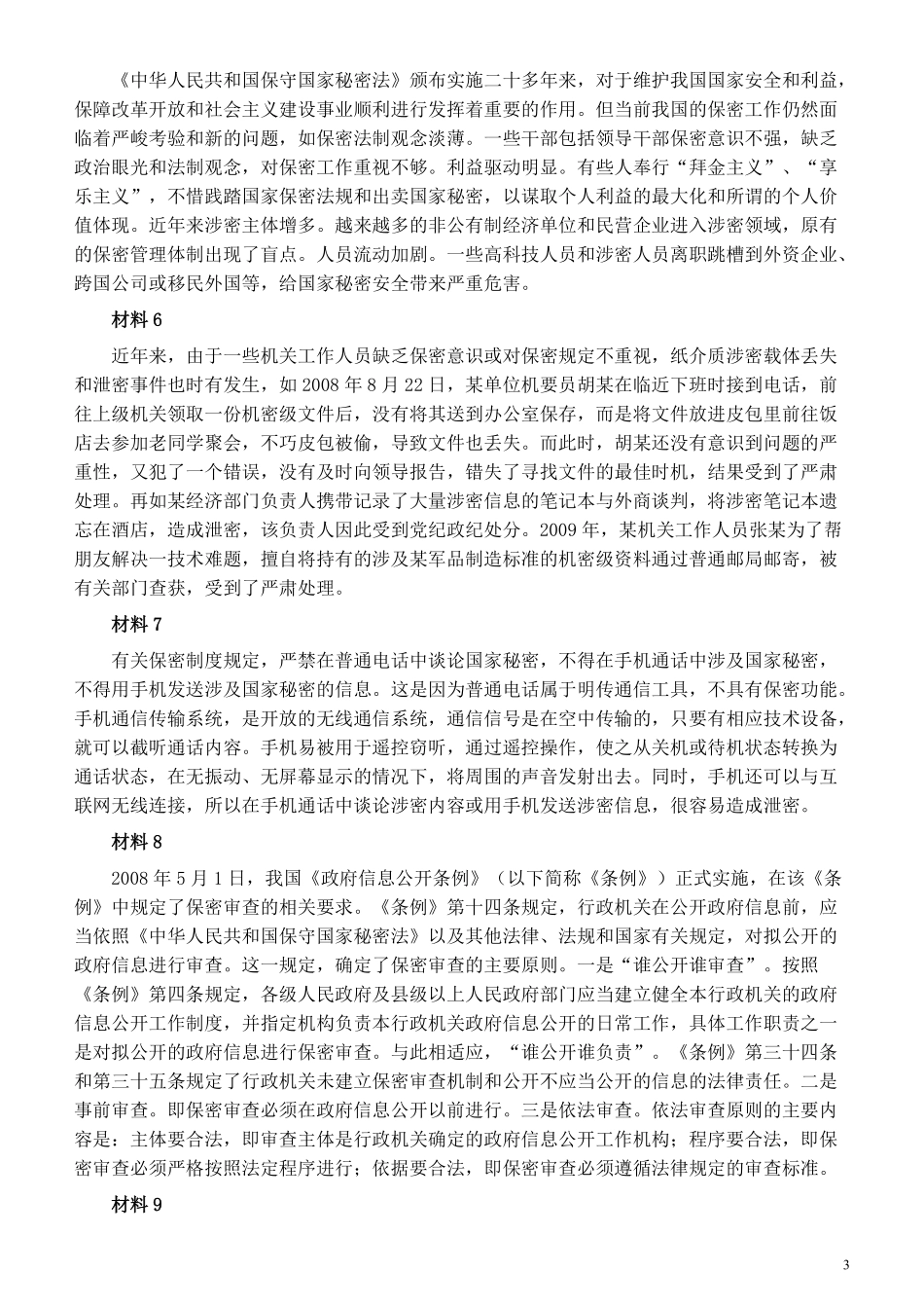 2010年上海公务员考试《申论》真题及参考答案.pdf_第3页