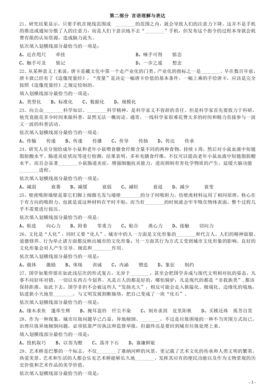 2020年0822辽宁公务员考试《行测》真题.pdf_第3页