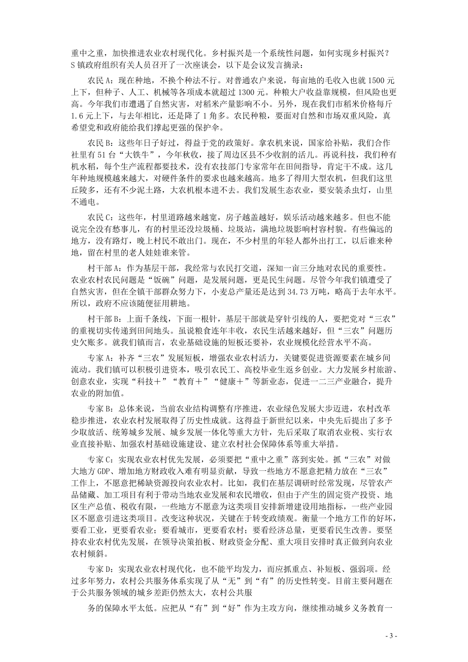 2018年421联考《申论》真题（山西乡镇卷）及参考答案.pdf_第3页