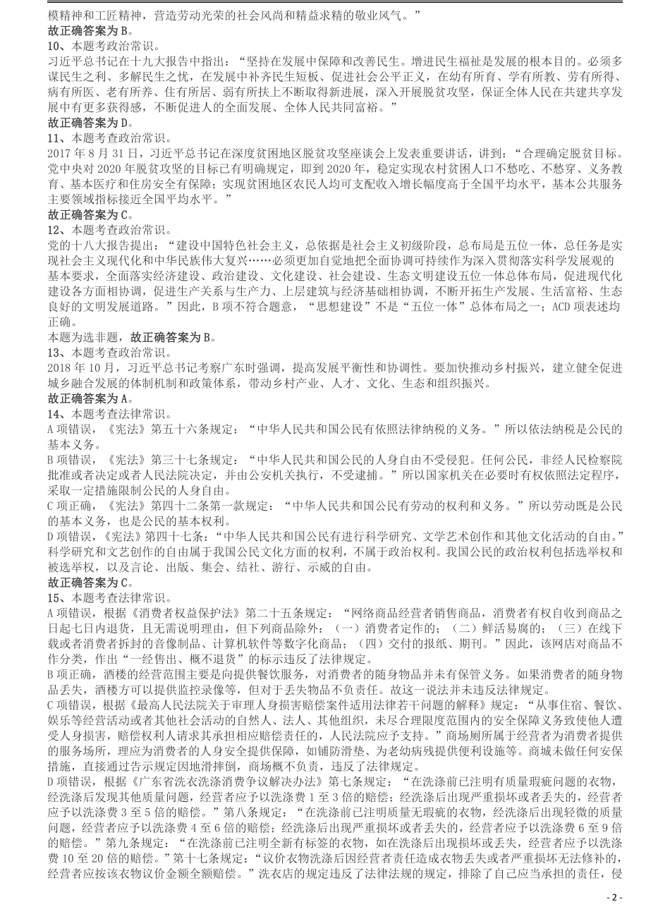 2019年广东省选调优秀大学毕业生笔试《行测》答案及解析.pdf_第2页
