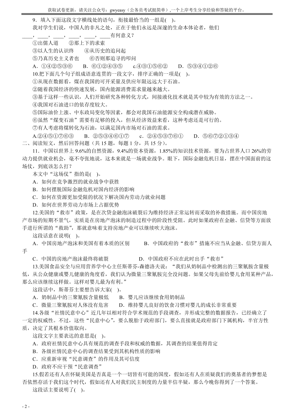 2008年广州市公务员考试《行测》真题.pdf_第2页