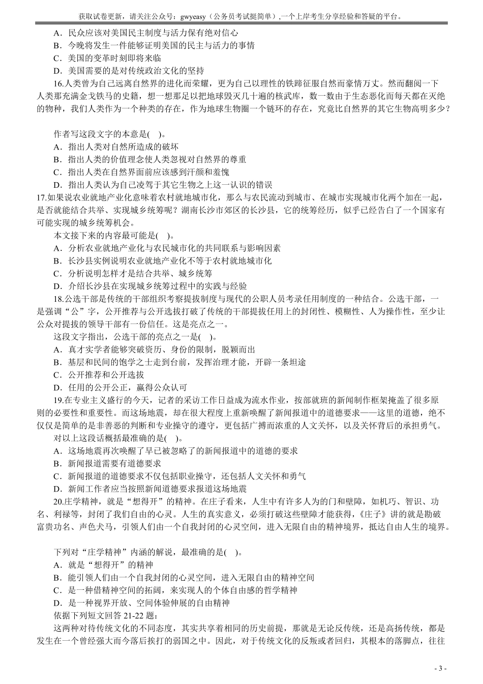 2008年广州市公务员考试《行测》真题.pdf_第3页