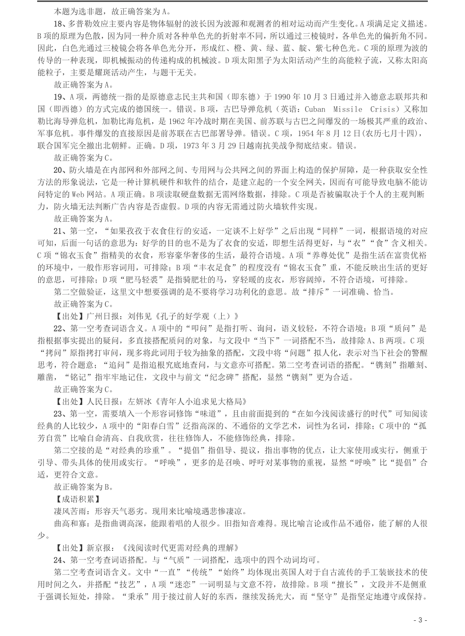 2015年425公务员联考《行测》（湖南）答案及解析.pdf_第3页