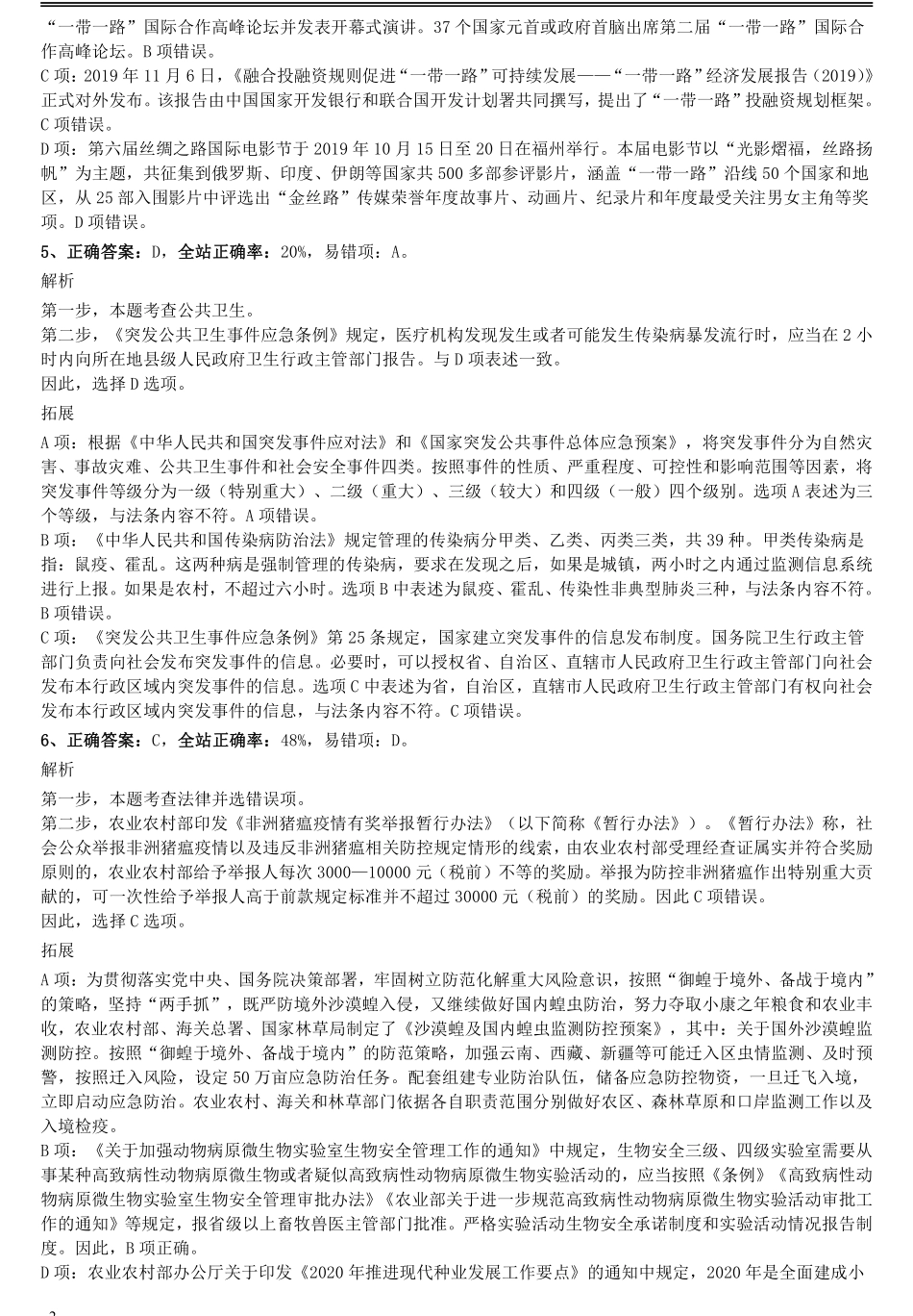 2020年0822青海公务员考试《行测》真题（B卷）参考答案及解析.pdf_第2页