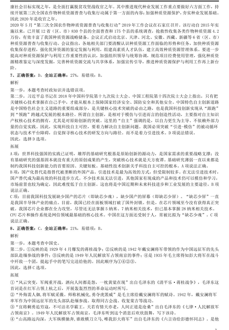 2020年0822青海公务员考试《行测》真题（B卷）参考答案及解析.pdf_第3页