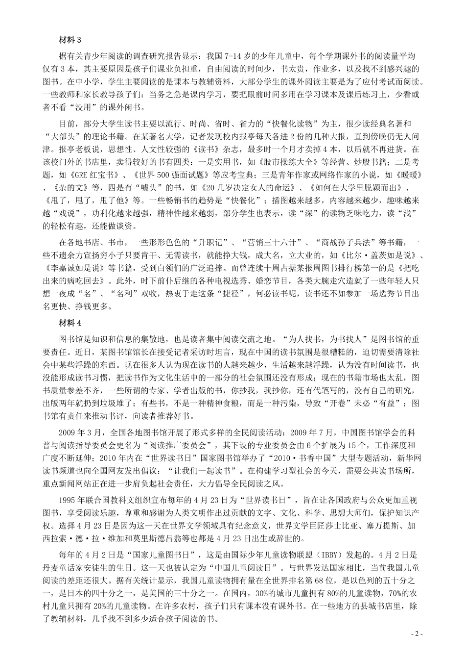 2010年北京市公务员考试《申论》真题（社招）及答案.pdf_第2页