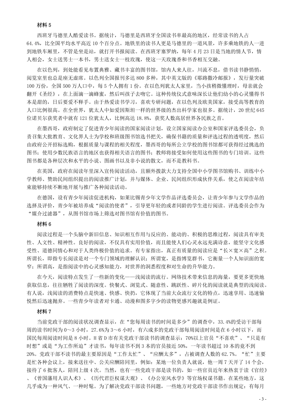 2010年北京市公务员考试《申论》真题（社招）及答案.pdf_第3页