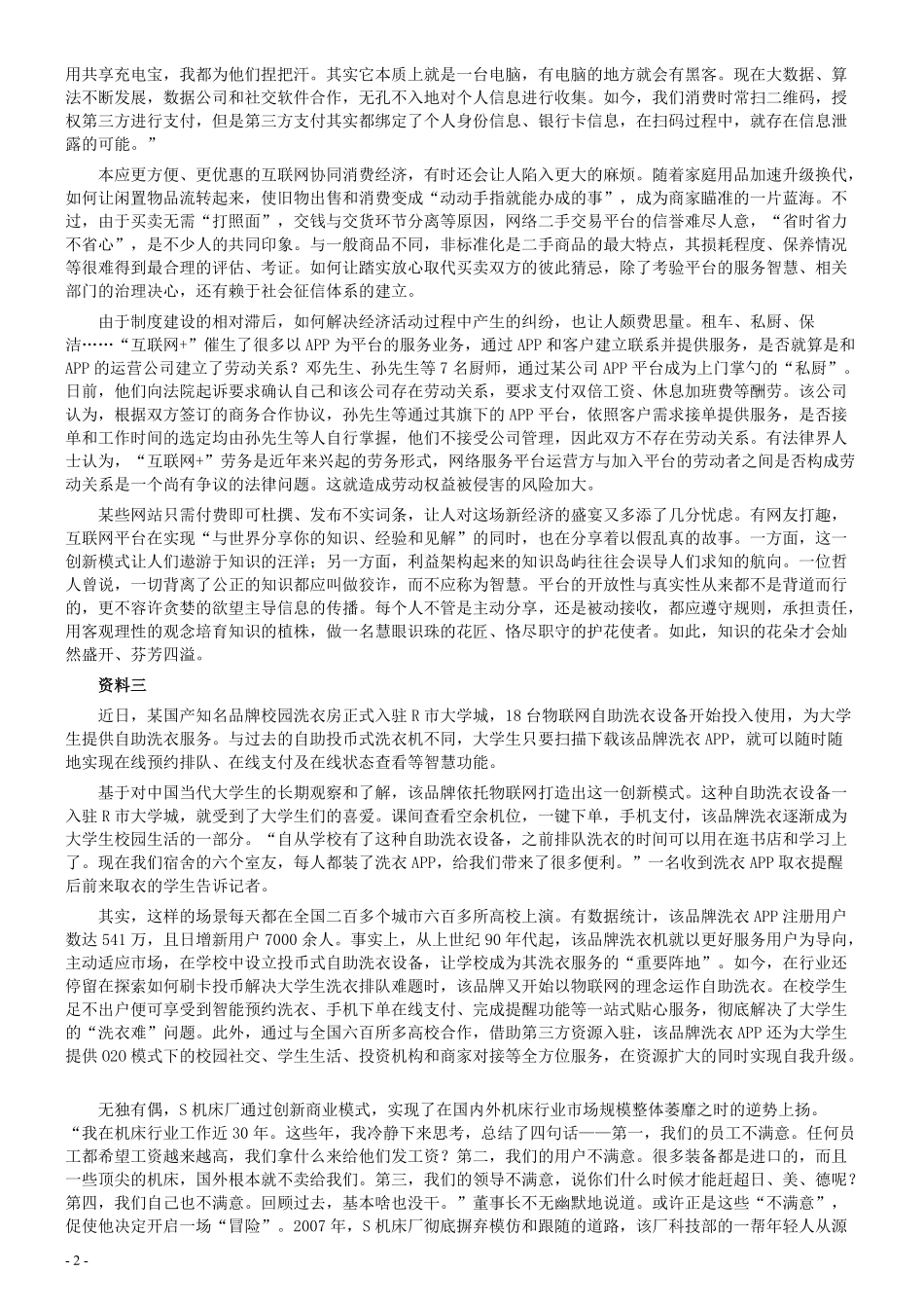 2018年421联考《申论》真题（湖北卷）及参考答案.pdf_第2页