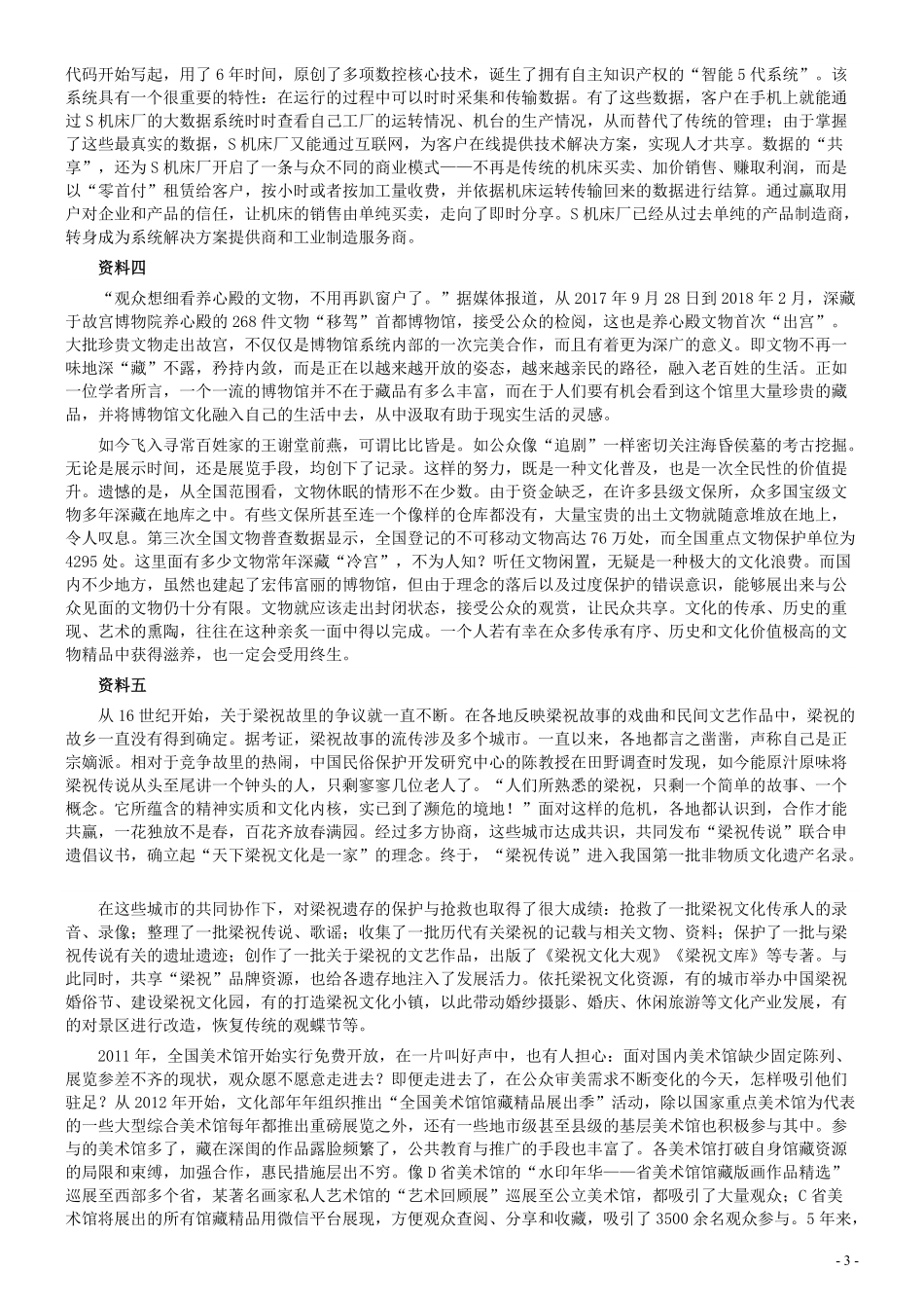 2018年421联考《申论》真题（湖北卷）及参考答案.pdf_第3页