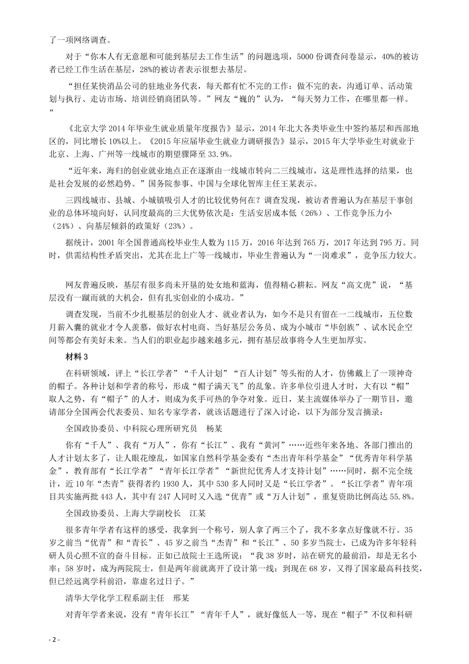 2019年重庆公务员考试《申论》真题（选调应届优秀大学毕业生到基层工作）及答案.pdf_第2页