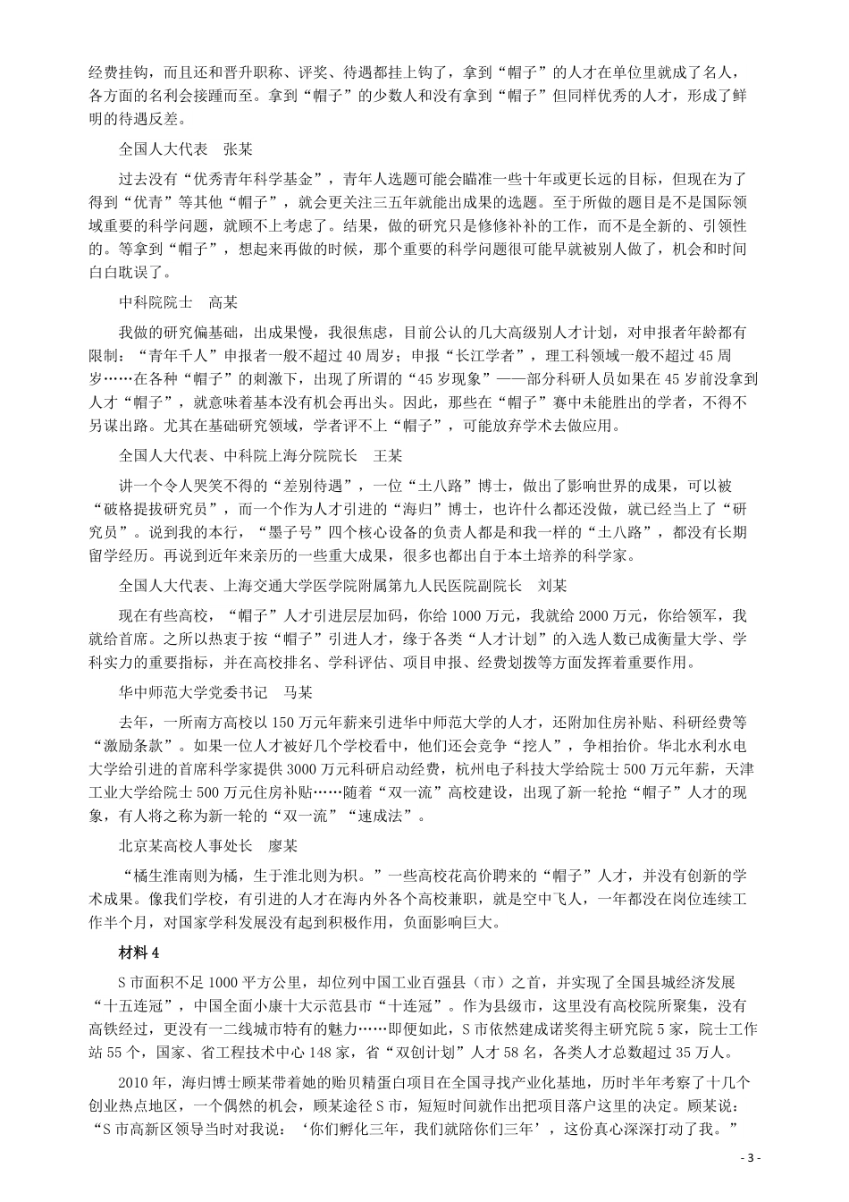 2019年重庆公务员考试《申论》真题（选调应届优秀大学毕业生到基层工作）及答案.pdf_第3页