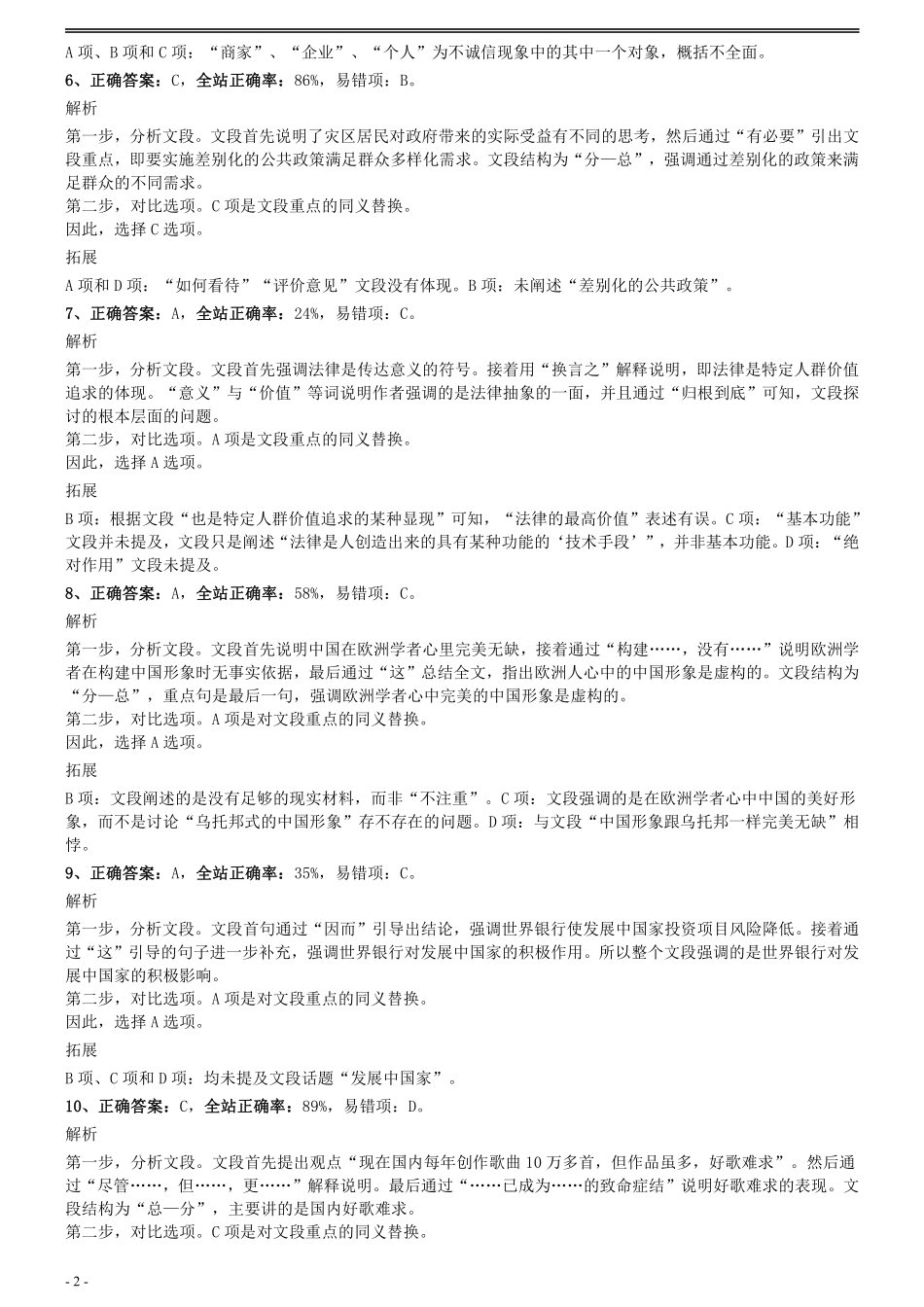 2009年0322江苏公务员考试《行测》真题（C卷）参考答案及解析.pdf_第2页