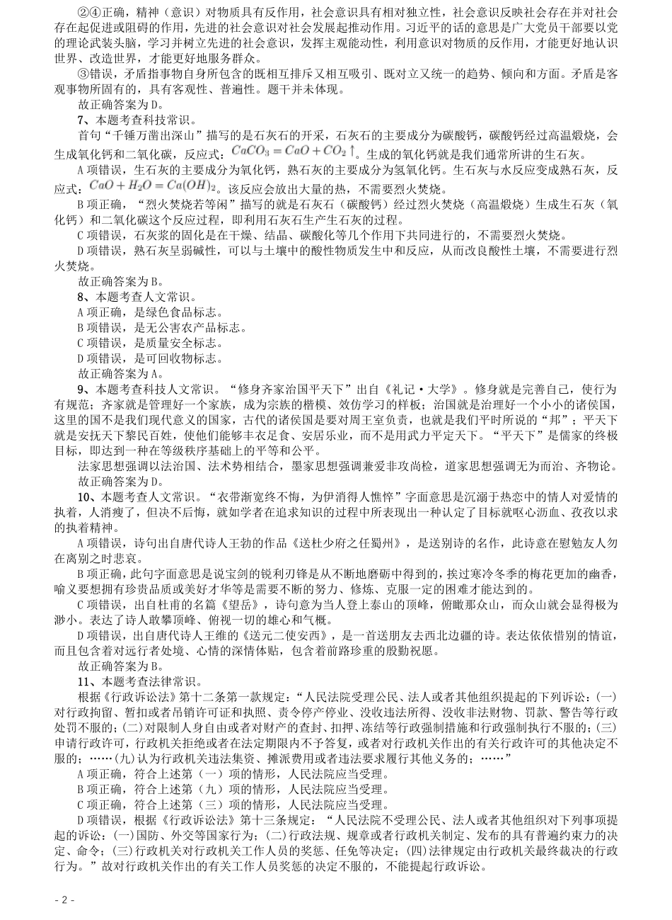 2020年北京公务员考试《行测》真题（乡镇）参考答案及解析（42、89题暂缺）.pdf_第2页