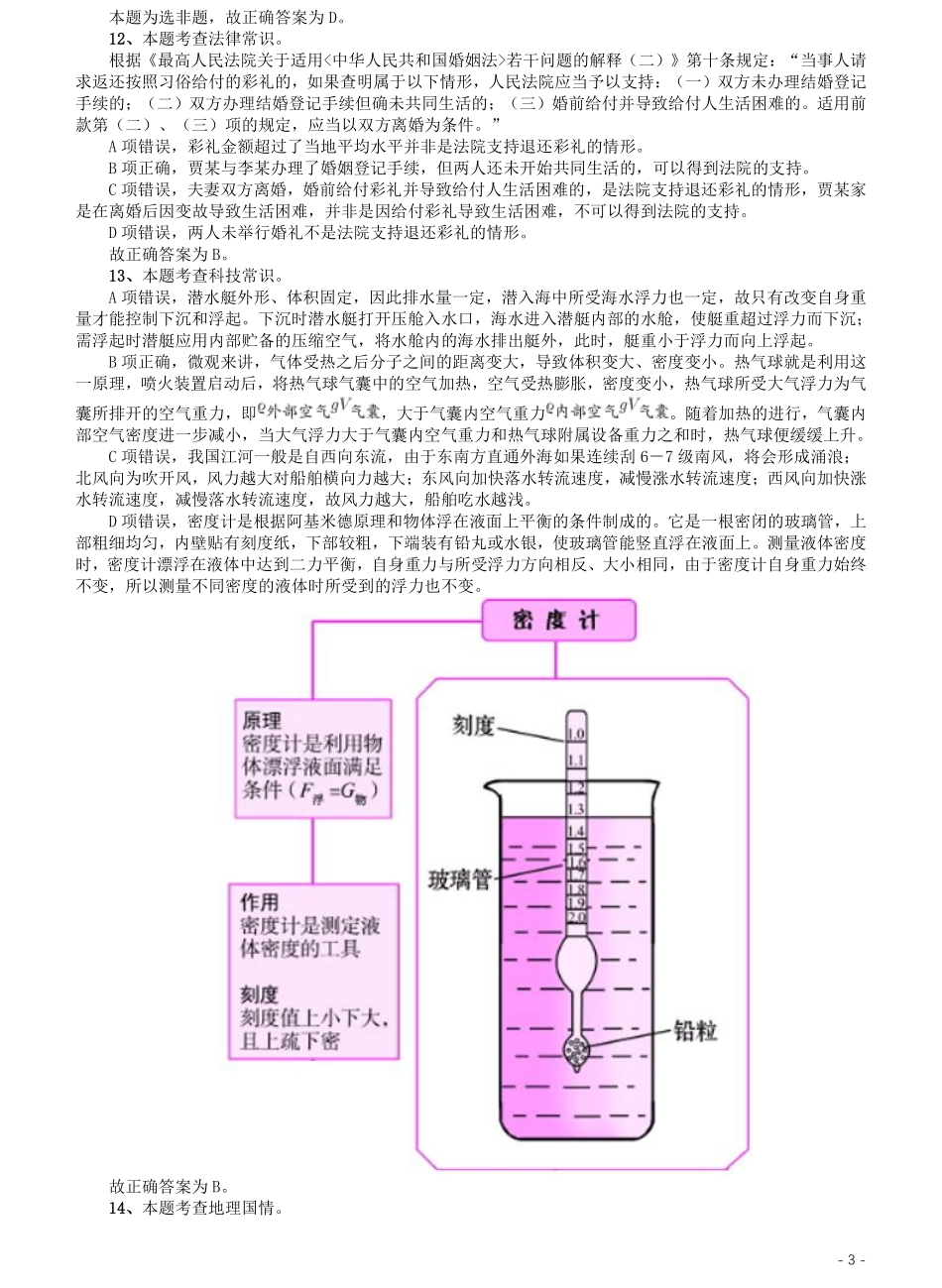 2020年北京公务员考试《行测》真题（乡镇）参考答案及解析（42、89题暂缺）.pdf_第3页