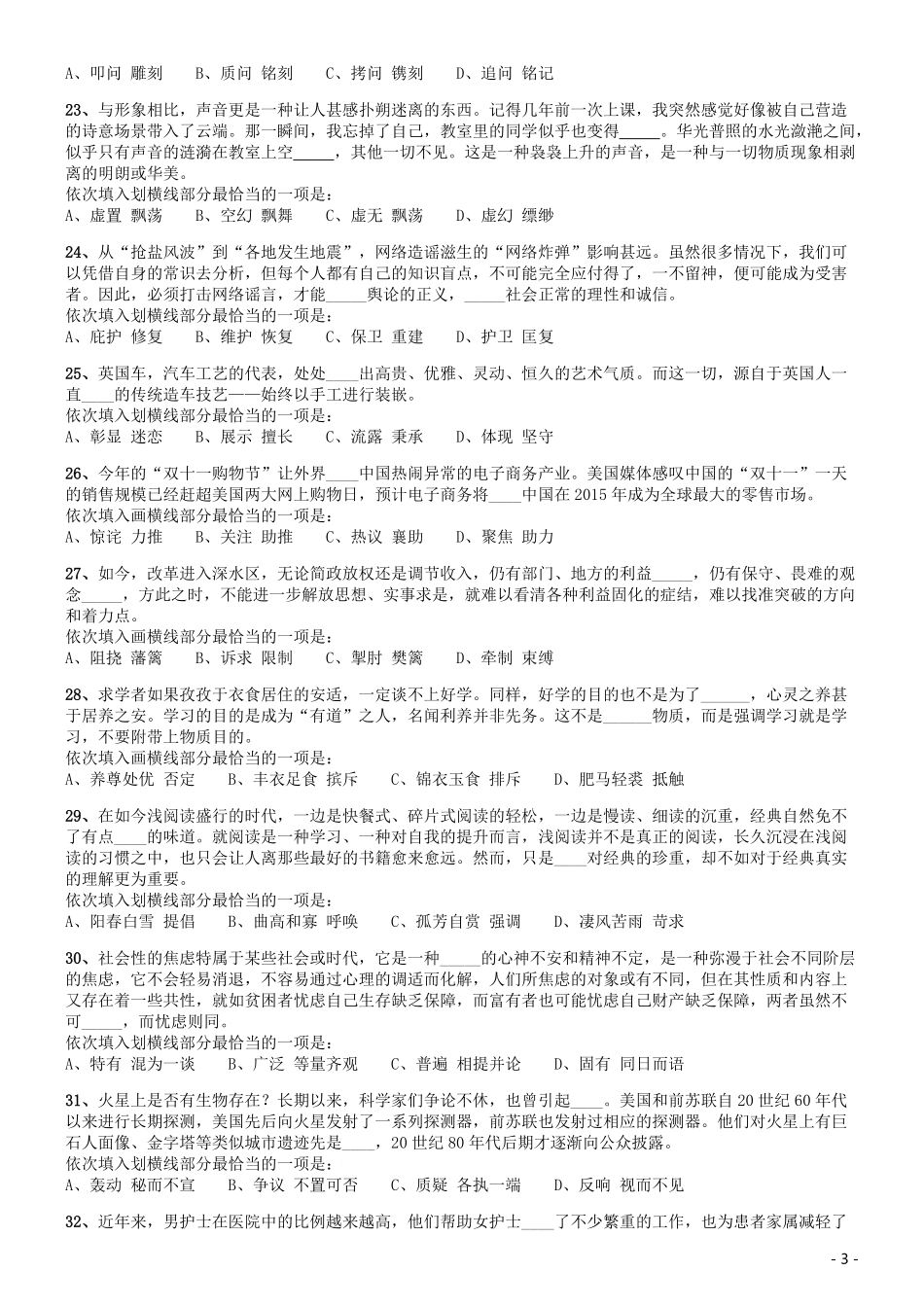 2015年425联考《行测》真题（湖北卷）.pdf_第3页