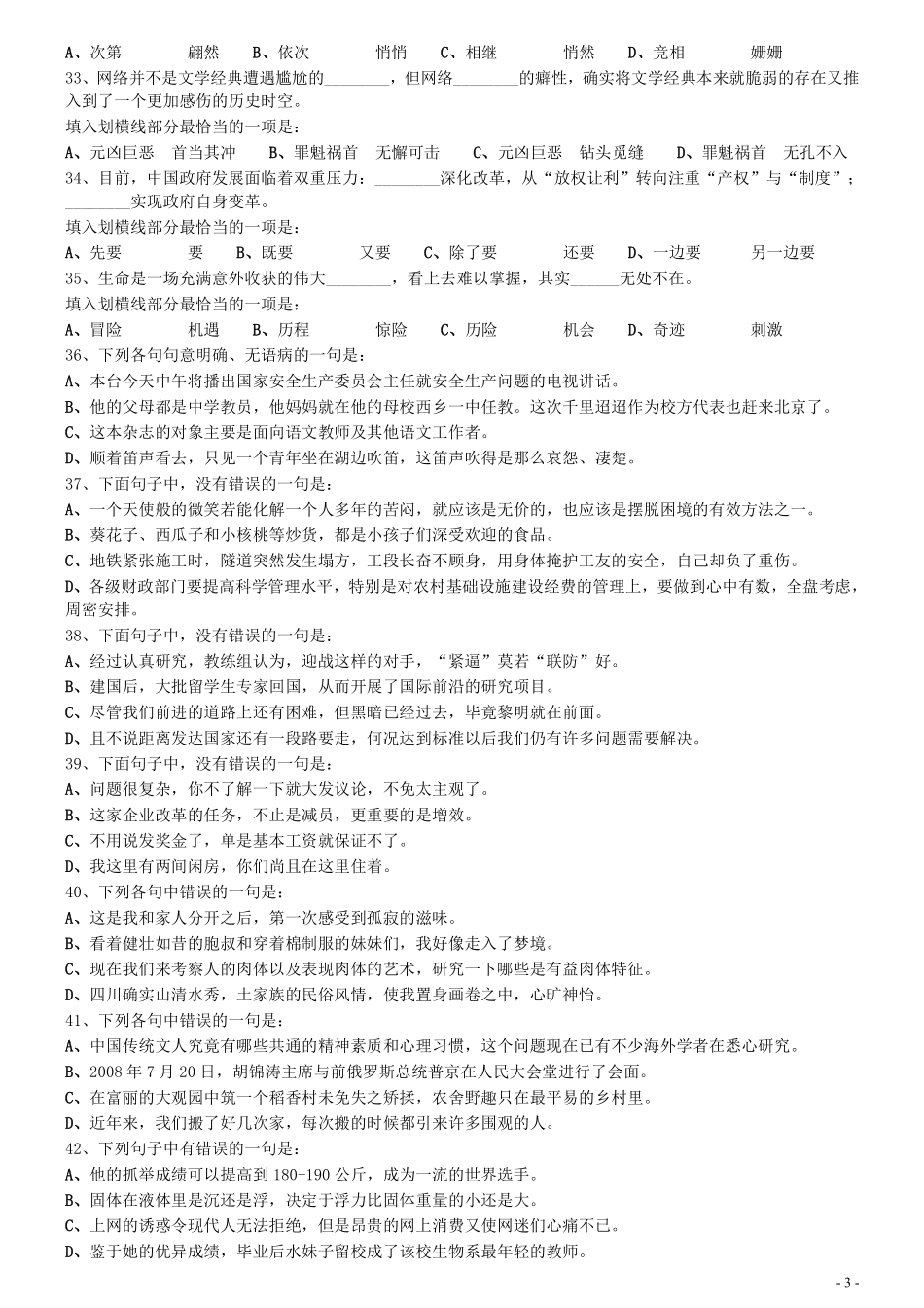 2009年1031河南公务员考试《行测》真题.pdf_第3页