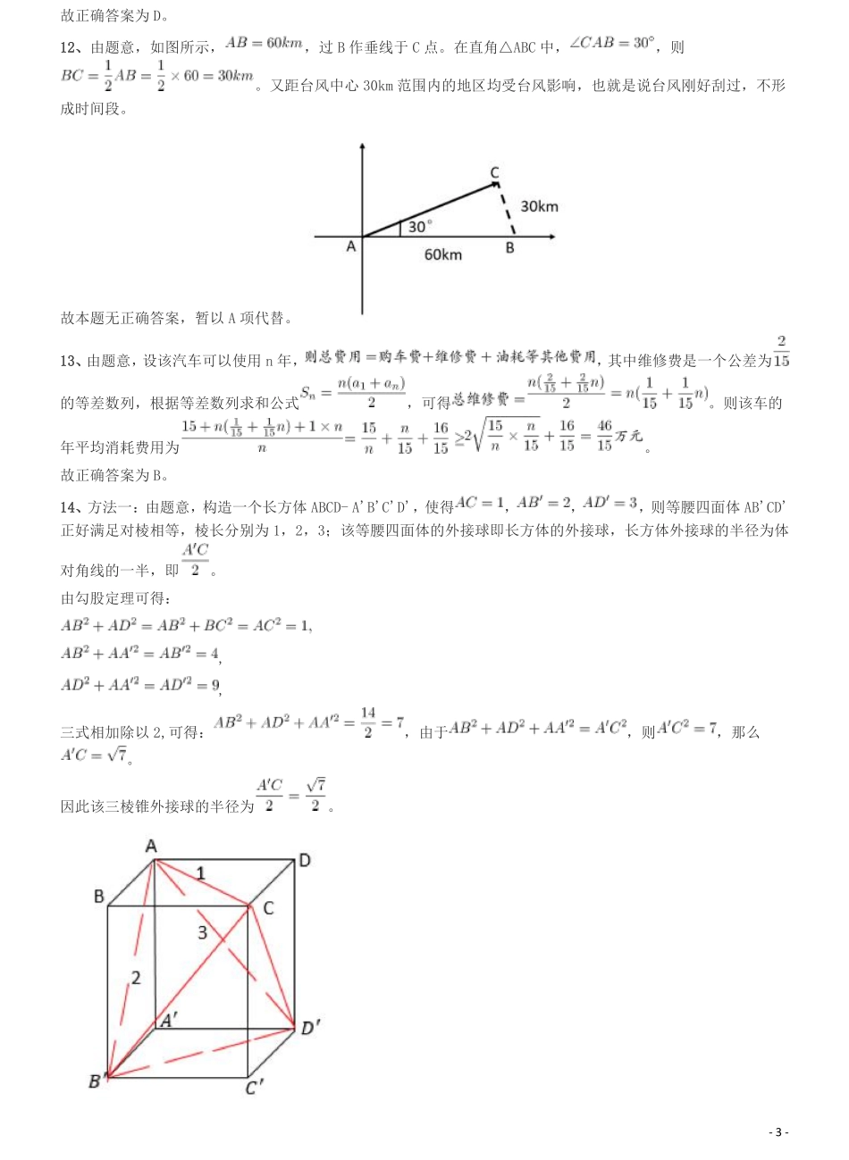 2020年安徽省面向全国重点高校定向招录选调生《行测》真题参考答案及解析.pdf_第3页