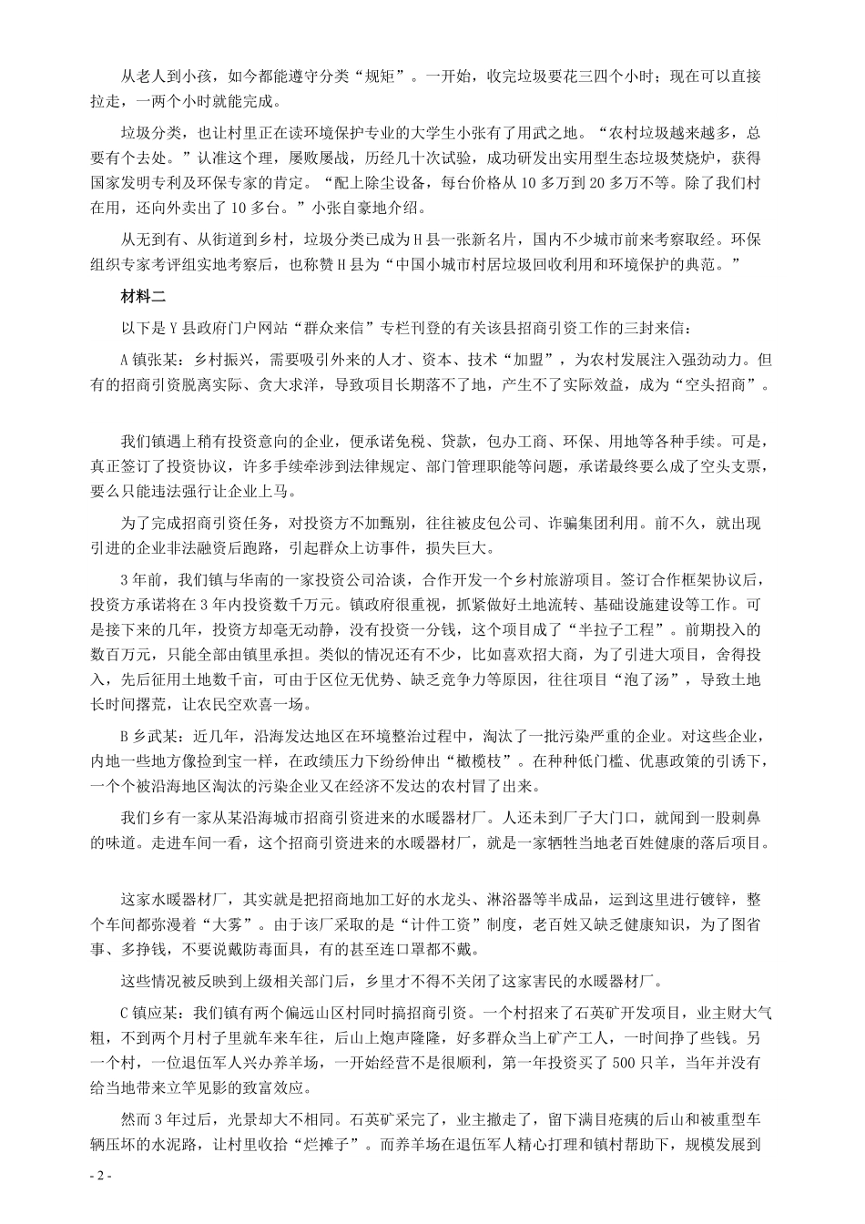 2018年421联考《申论》（青海县乡卷）及参考答案.pdf_第2页