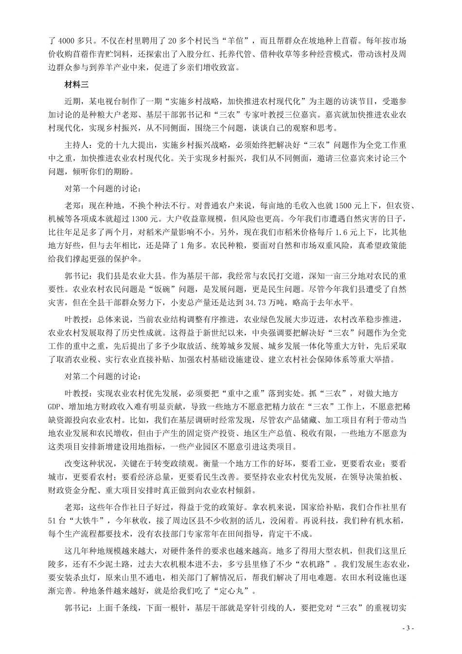 2018年421联考《申论》（青海县乡卷）及参考答案.pdf_第3页