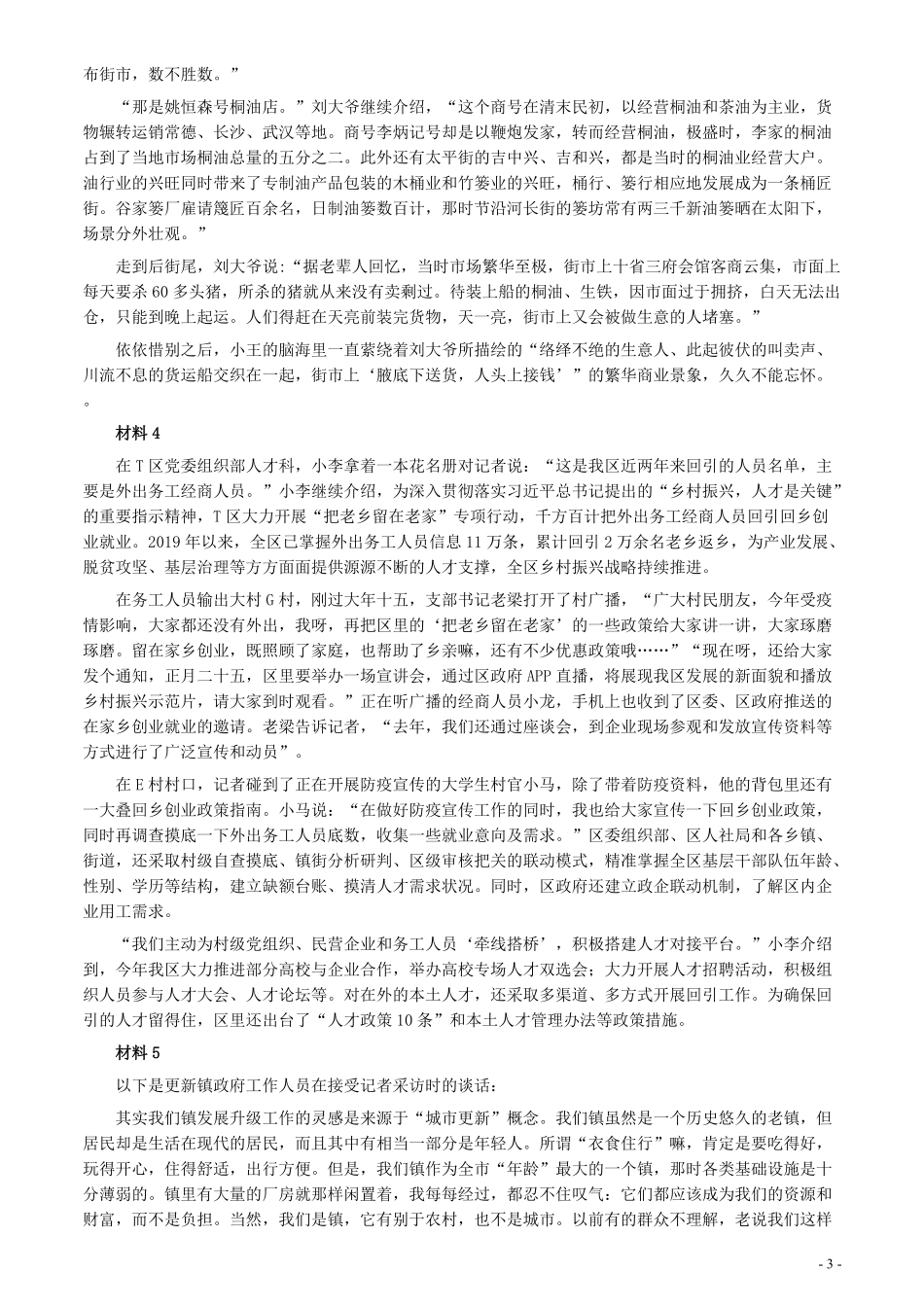 2020年0725公务员多省联考《申论》题（四川C卷）.pdf_第3页