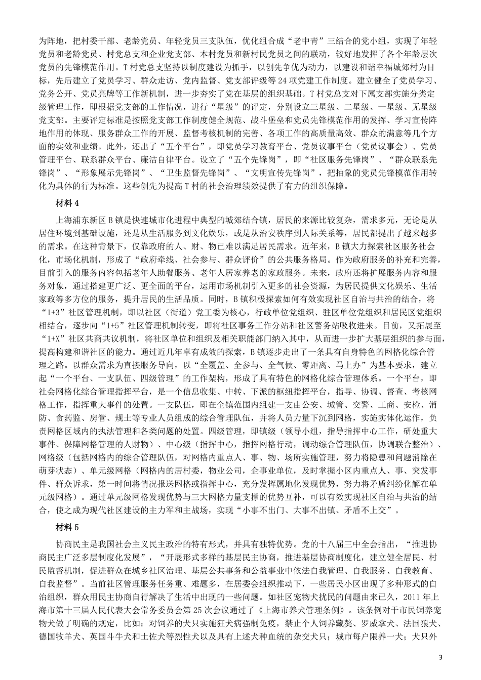 2015年上海公务员考试《申论》真题（A卷）及参考答案.doc.pdf_第3页