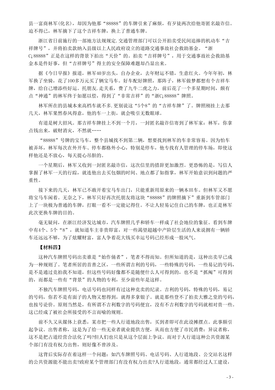 2009年云南省公务员考试《申论》真题及参考答案.pdf_第3页