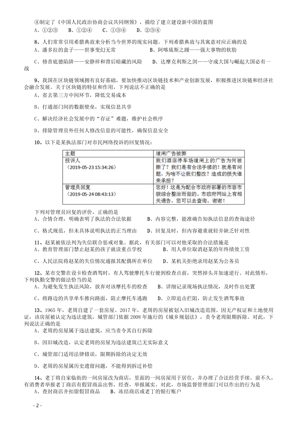 2020年江苏公务员考试《行测》真题（B类）.pdf_第2页