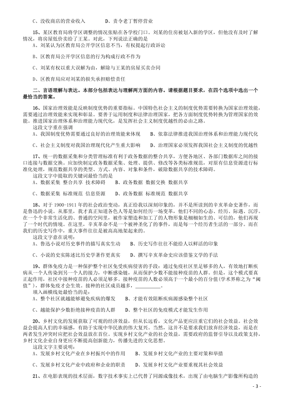 2020年江苏公务员考试《行测》真题（B类）.pdf_第3页