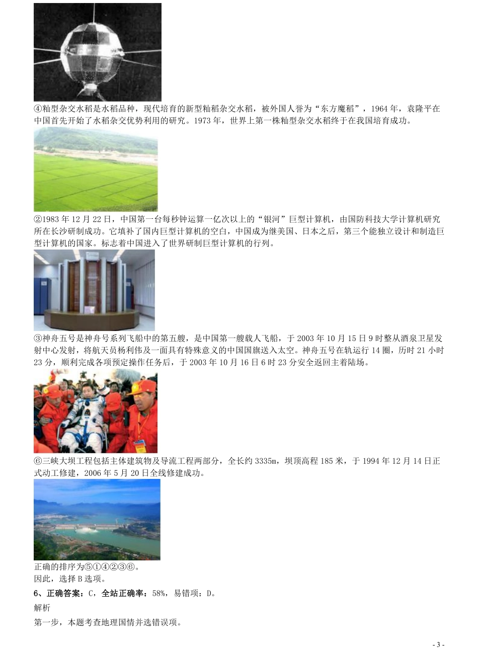 2020年0726浙江公务员考试《行测》真题（A卷）参考答案及解析.pdf_第3页