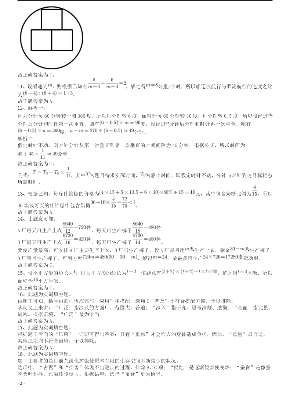 2010年贵州公务员考试《行测》真题答案及解析.pdf_第2页