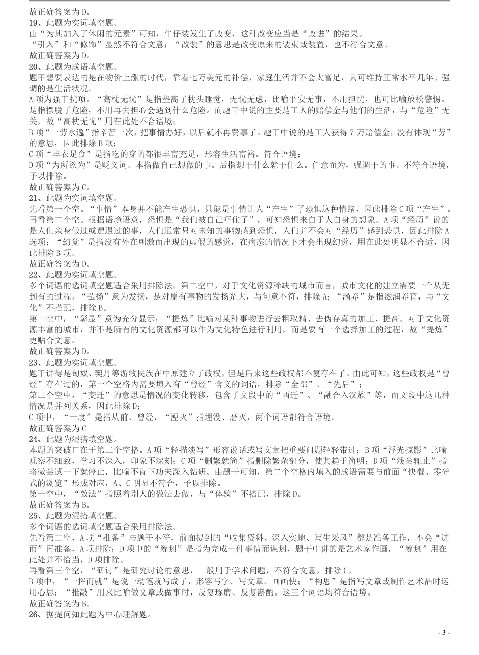 2010年贵州公务员考试《行测》真题答案及解析.pdf_第3页