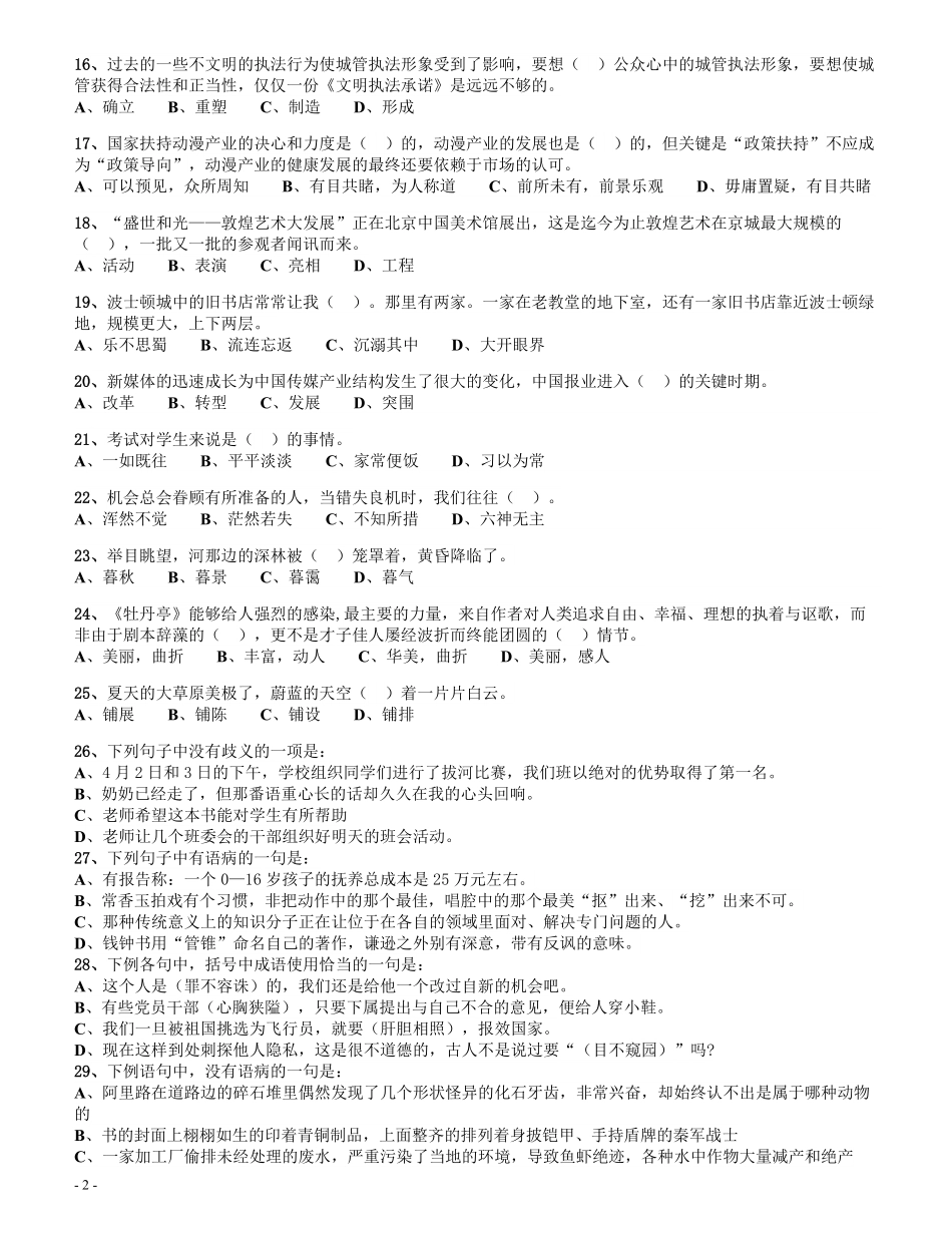 2009年四川公务员考试《行测》上半年卷.pdf_第2页