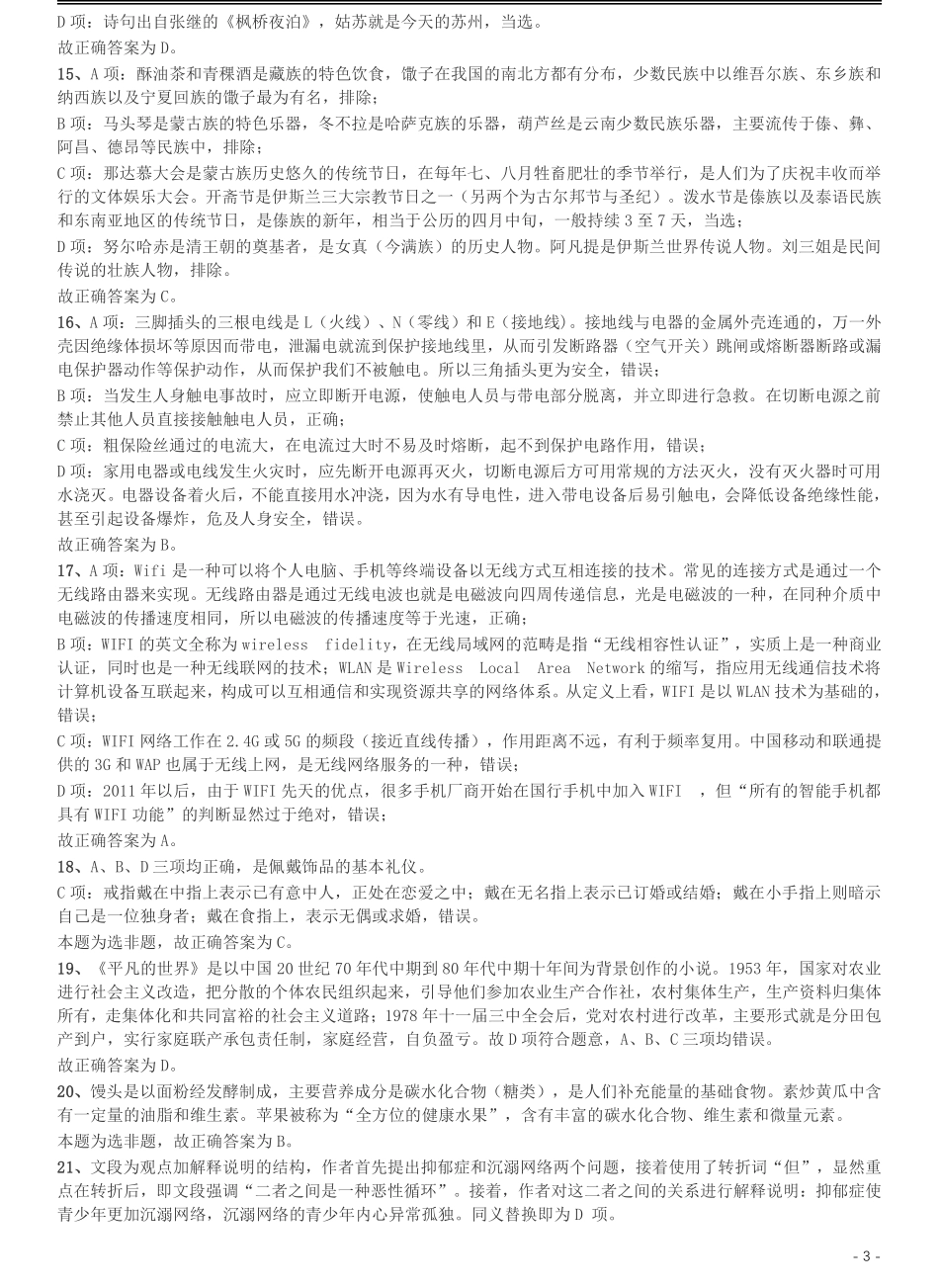 2015年河北公务员考试《行测》卷答案及解析.pdf_第3页